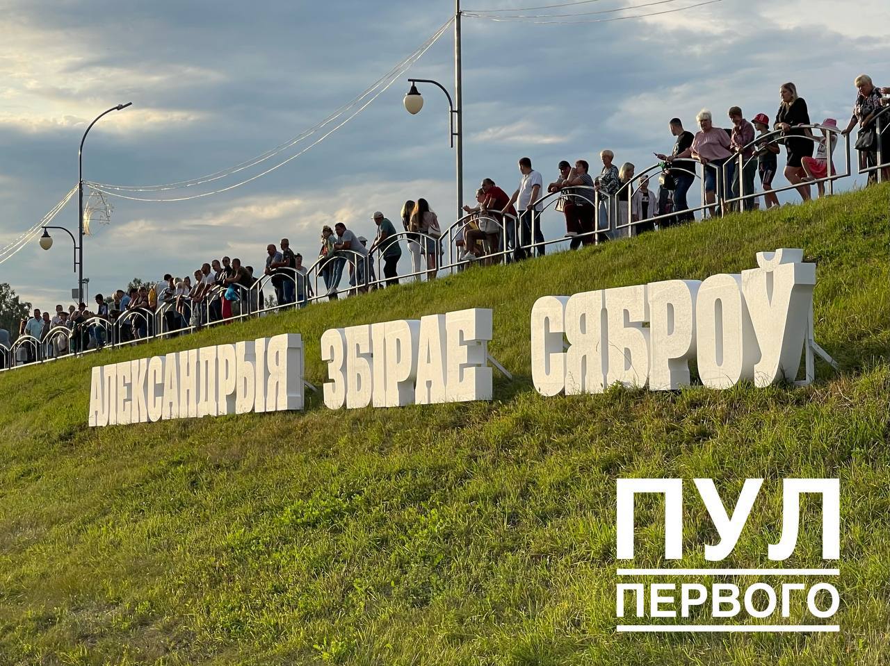 Концерт. Александрия беларусь 2024. Александрия беларусь 2024. Александрия белоруссия. Беларусь фестиваль национальных культур.