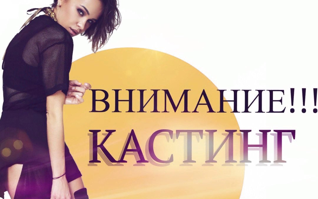 Первый кастинг для брюнетки Первый кастинг для брюнетки