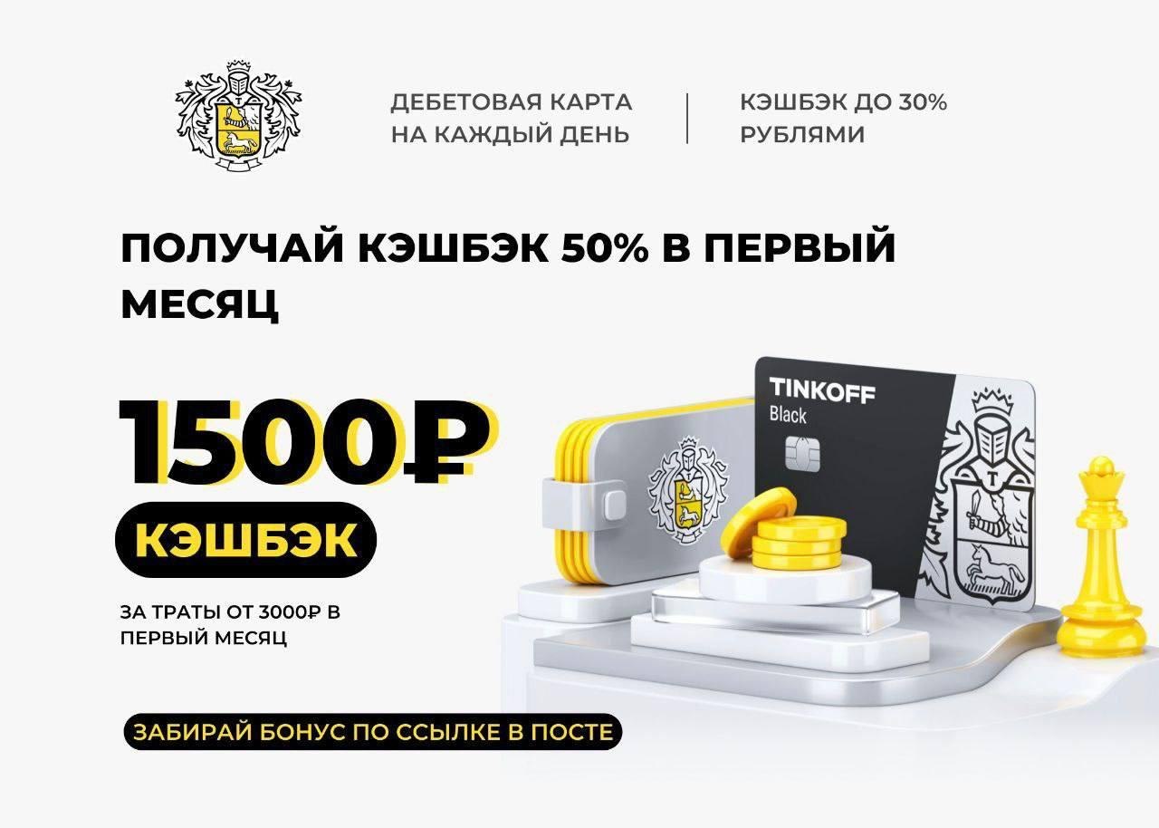Тинькофф Купить Авиабилеты С Кэшбэком
