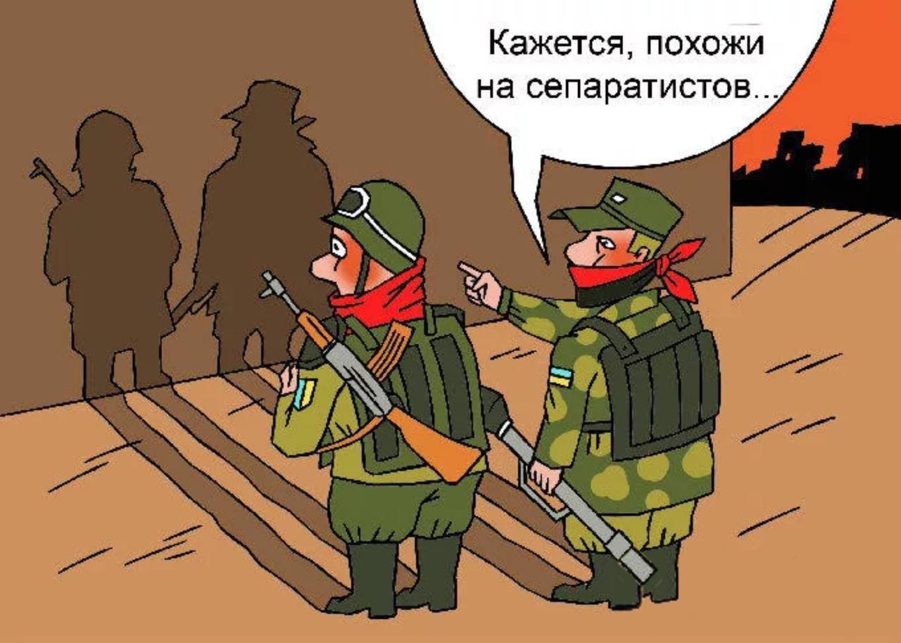 Сепаратизм это. Карикатуры на сепаратистов. Сепаратизм карикатура. СБУ карикатура. Мемы про сепаратистов.