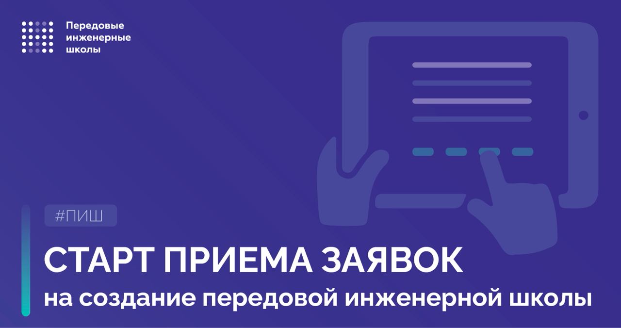 Передовые инженерные школы логотип. Проект передовые инженерные школы это. Передовые инженерные школы. Передовые инженерные школы. Передовая инженерная школа логотип.