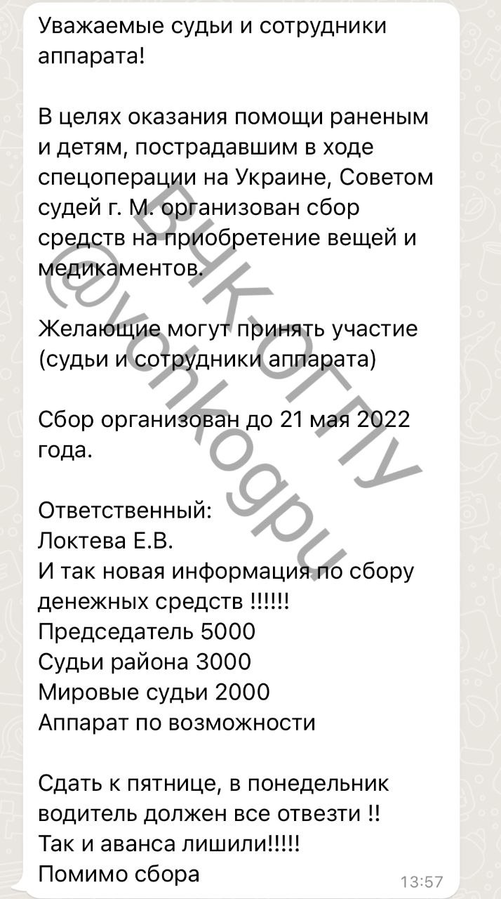 Источник в Мосгорсуде подтвердил, что сотрудникам столичных судов было предложено при желании &laquo;скинуться&raquo; на помощь раненным и детям, пострадавших в ходе спецоперации на Украине