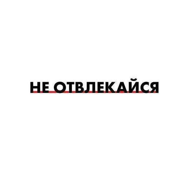 Не отвлекаю картинки