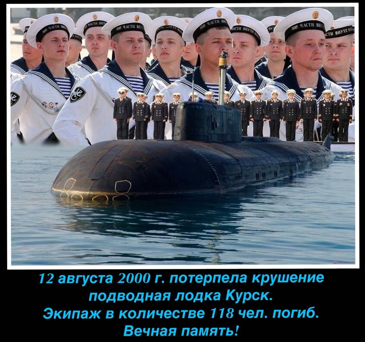 Подводная лодка сколько погибло. Подводная лодка к-141 «Курск». АПЛ Курск экипаж 2000. АПРК К 141 Курск экипаж. Память экипажа подводной лодки Курск.
