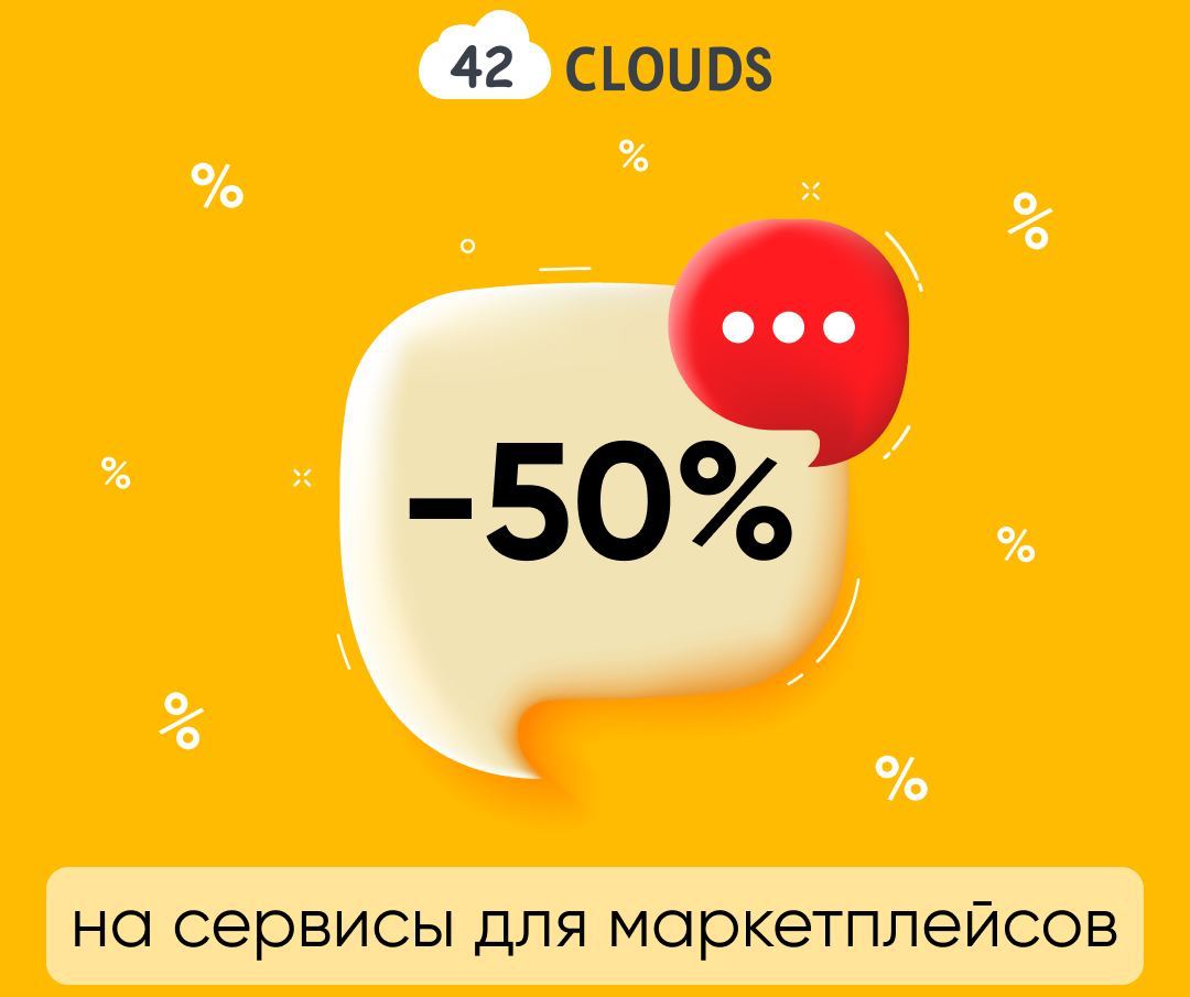 42 облака 1с. 42 Клауд. 42 Подписчик. 42 Облака.