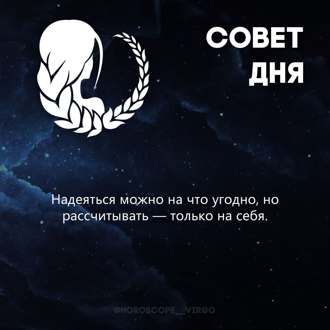 Гороскоп дева на 1 сентября
