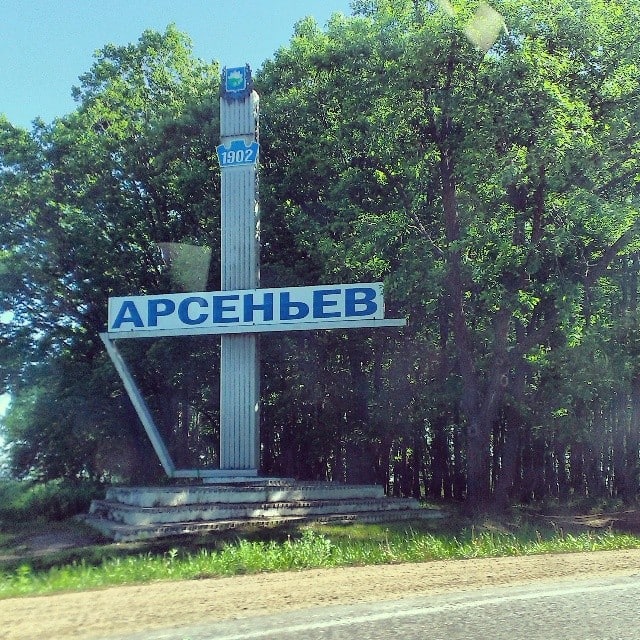 Город арсеньев приморский край. Арсеньев город Приморский край. Приморье город Арсеньев. Город Арсеньев Приморский край Стелла. Арсеньев Приморский край численность населения.