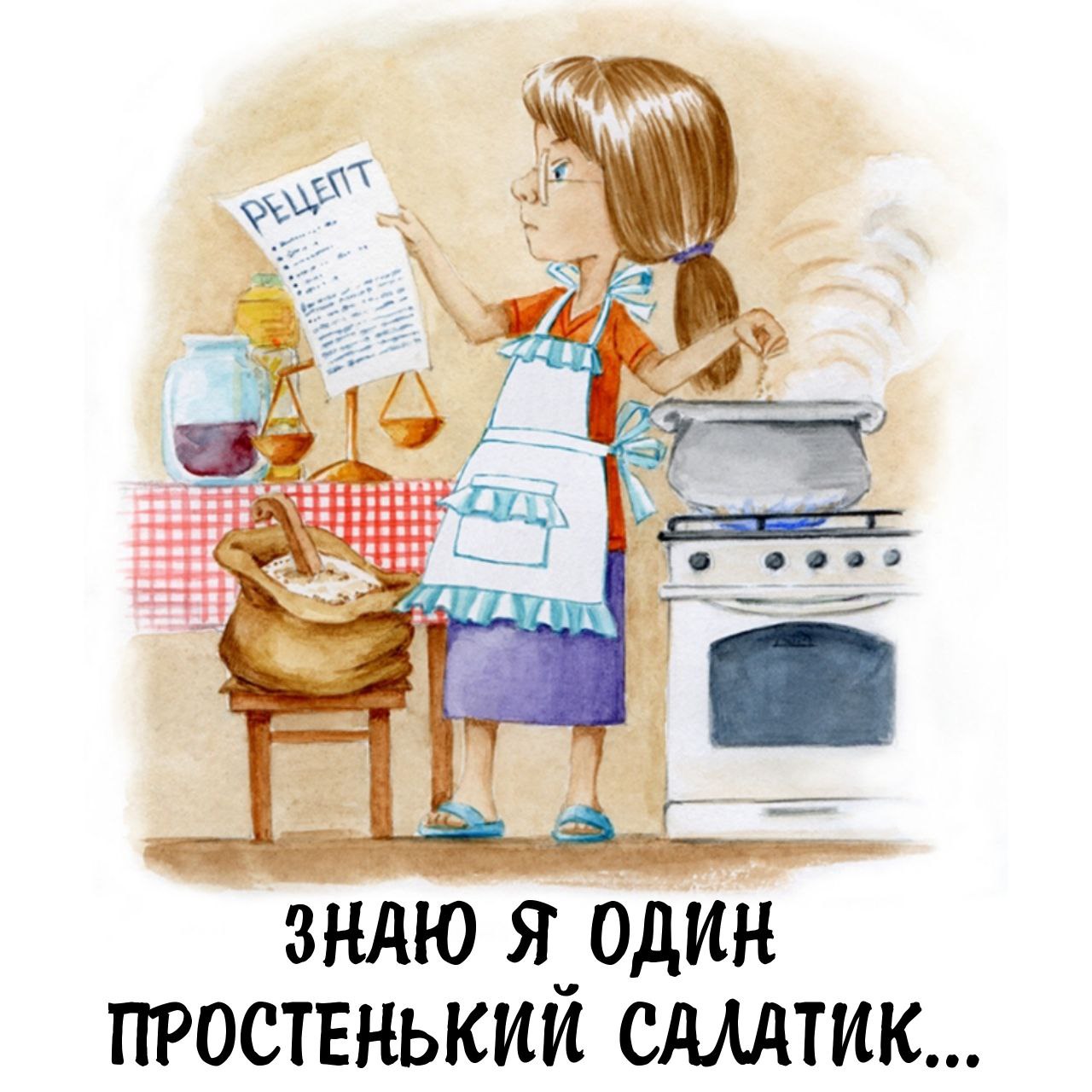 Хозяюшка на кухне иллюстрация