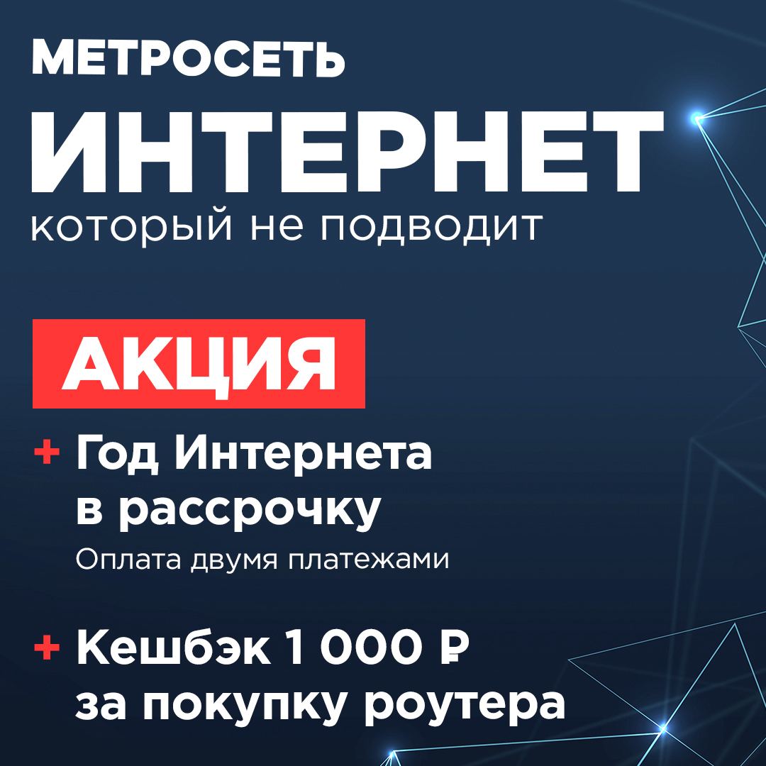 Метросеть сургут