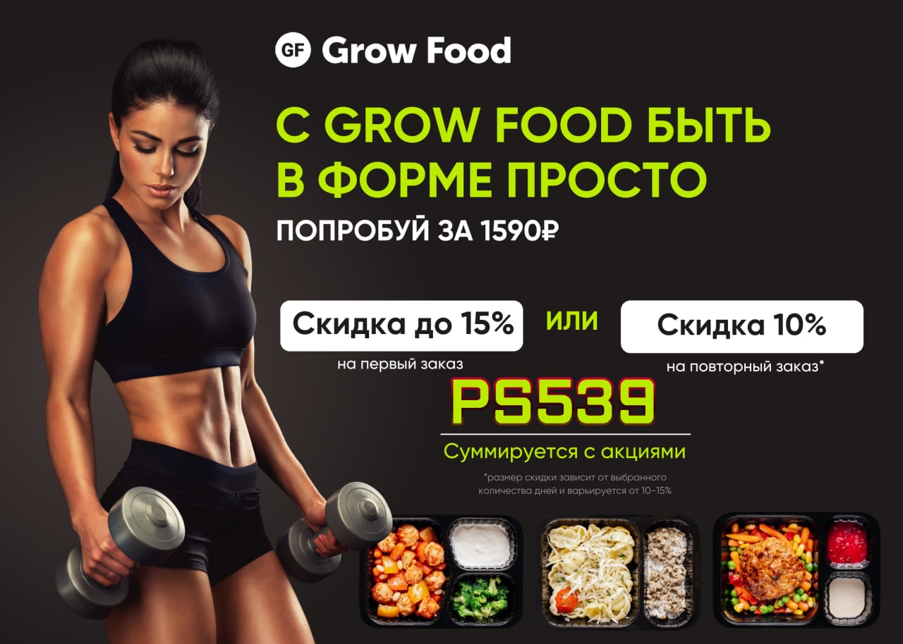 Grow food. Питание grow food. Grow food доставка. Grow food аналоги. Grow food женщина.