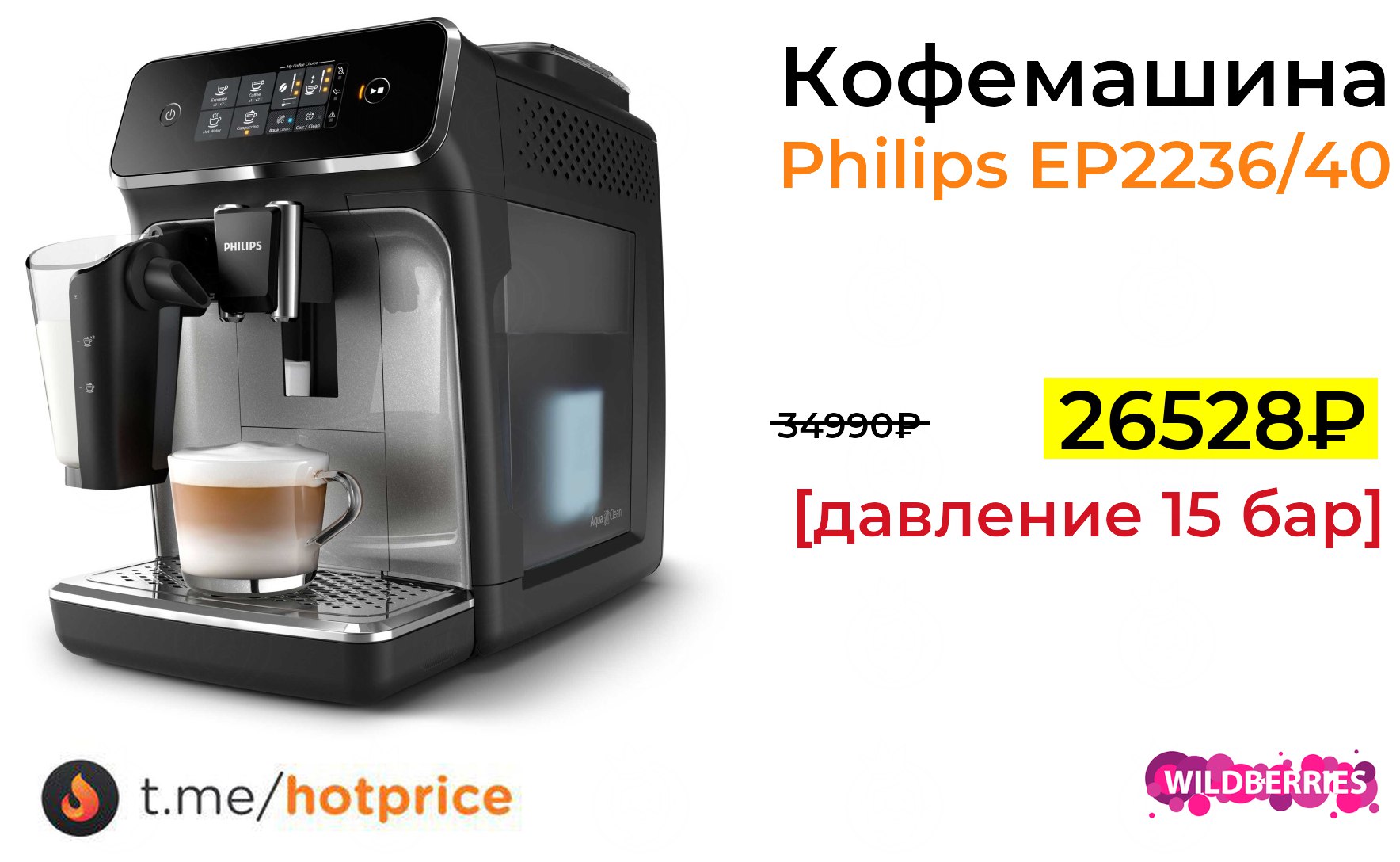 Филипс 2236. Кофемашина Philips ep41. Philips ep2236. Кофемашина Philips ep2236/40. Philips ep2236/40.