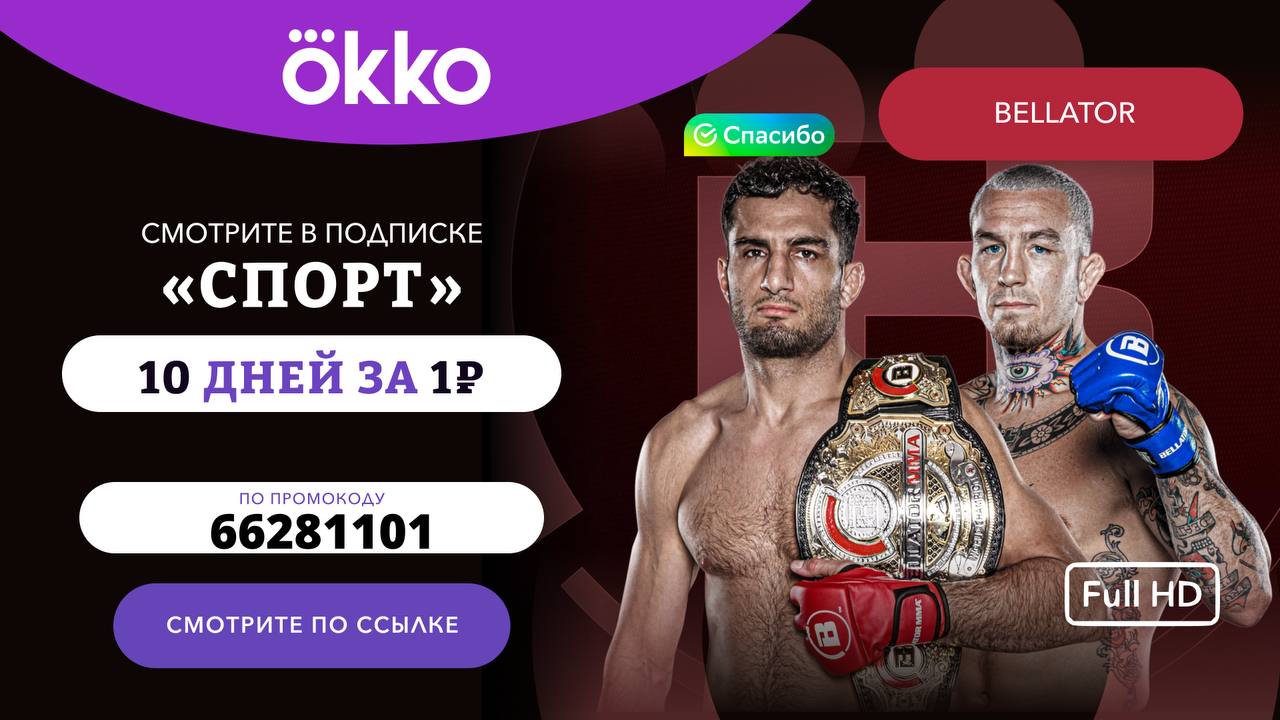 Подписка на спорт каналы. ОККО подписка спорт за 1 рубль.