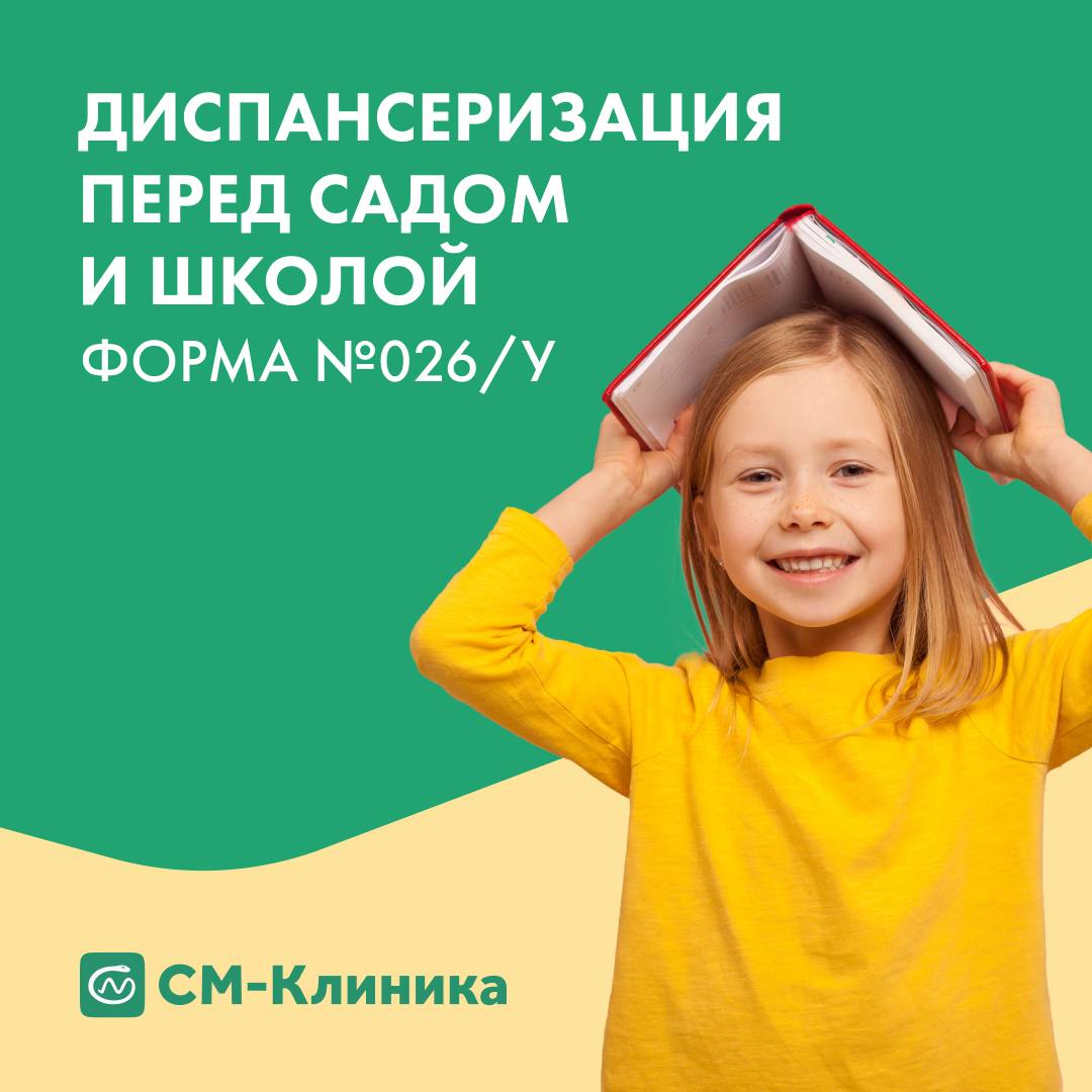 Перечень анализов для детского сада. Анализы ребенку перед школой. Каких врачей проходят в садик. Исследование дети. Каких врачей надо пройти для школы в 1 класс.