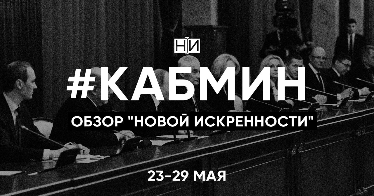 ​На уходящей неделе представители кабмина объявили о выходе из Болонской системы, Патрушев-младший получил должность в &laquo;Газпроме&raquo;, а Минтруд увеличил размеры пенсий и МРОТ