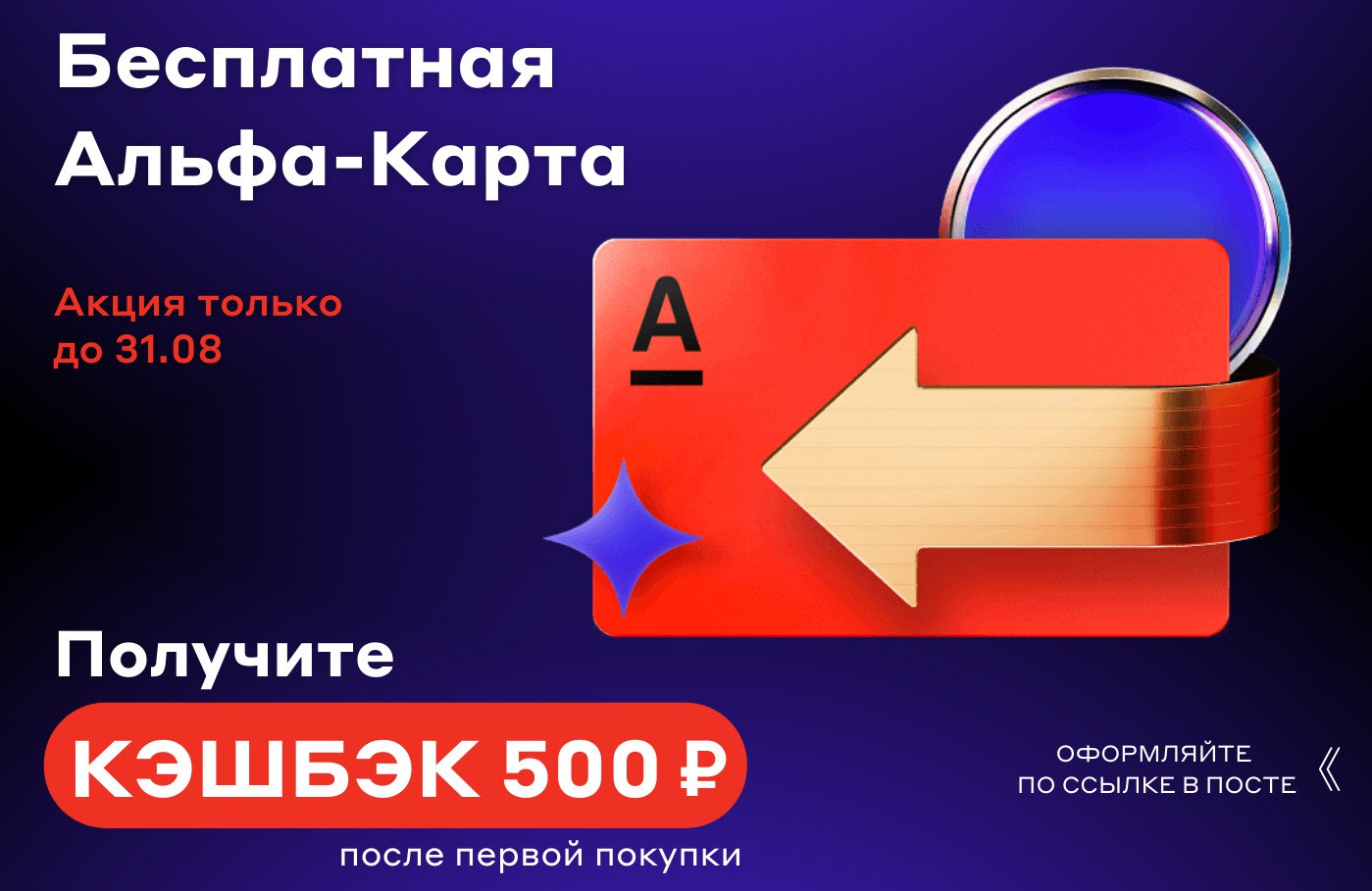 Альфа карта кэшбэк 1500