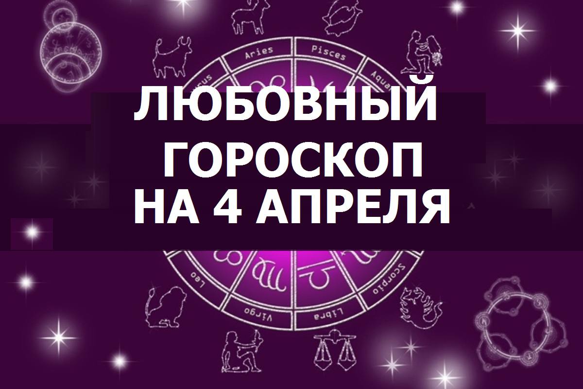 Гороскоп на завтра лев 2024 год апрель