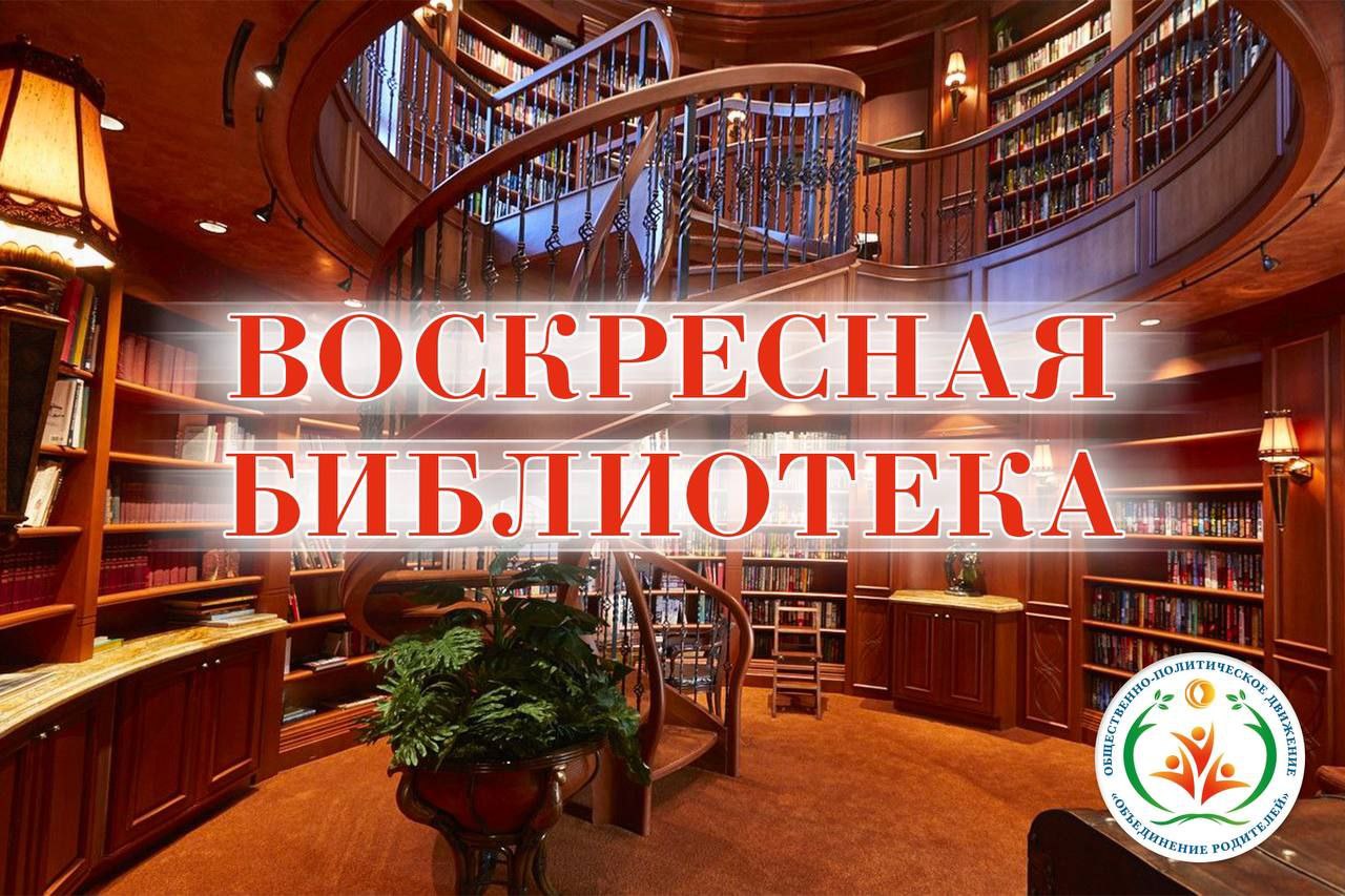 Библиотека воскресенье. Городская библиотека № 17 им. а.б. Мариенгофа. Картинки к Дню библиотеки России интересные. Красивые названия -27 мая день библиотека. День библиотекаря в России в 2022.