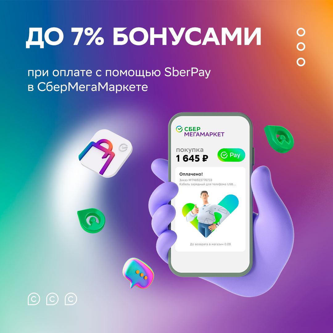Работает ли sberpay. Sberpay логотип. sberpay logo. сбермегамаркет купить товар за сберспасибо.