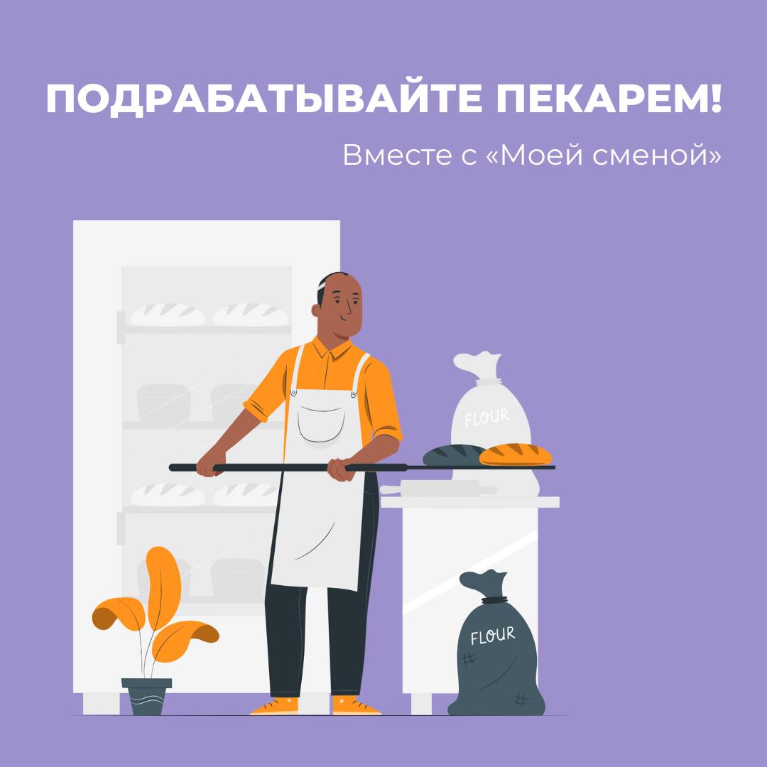 Моя смена подработка