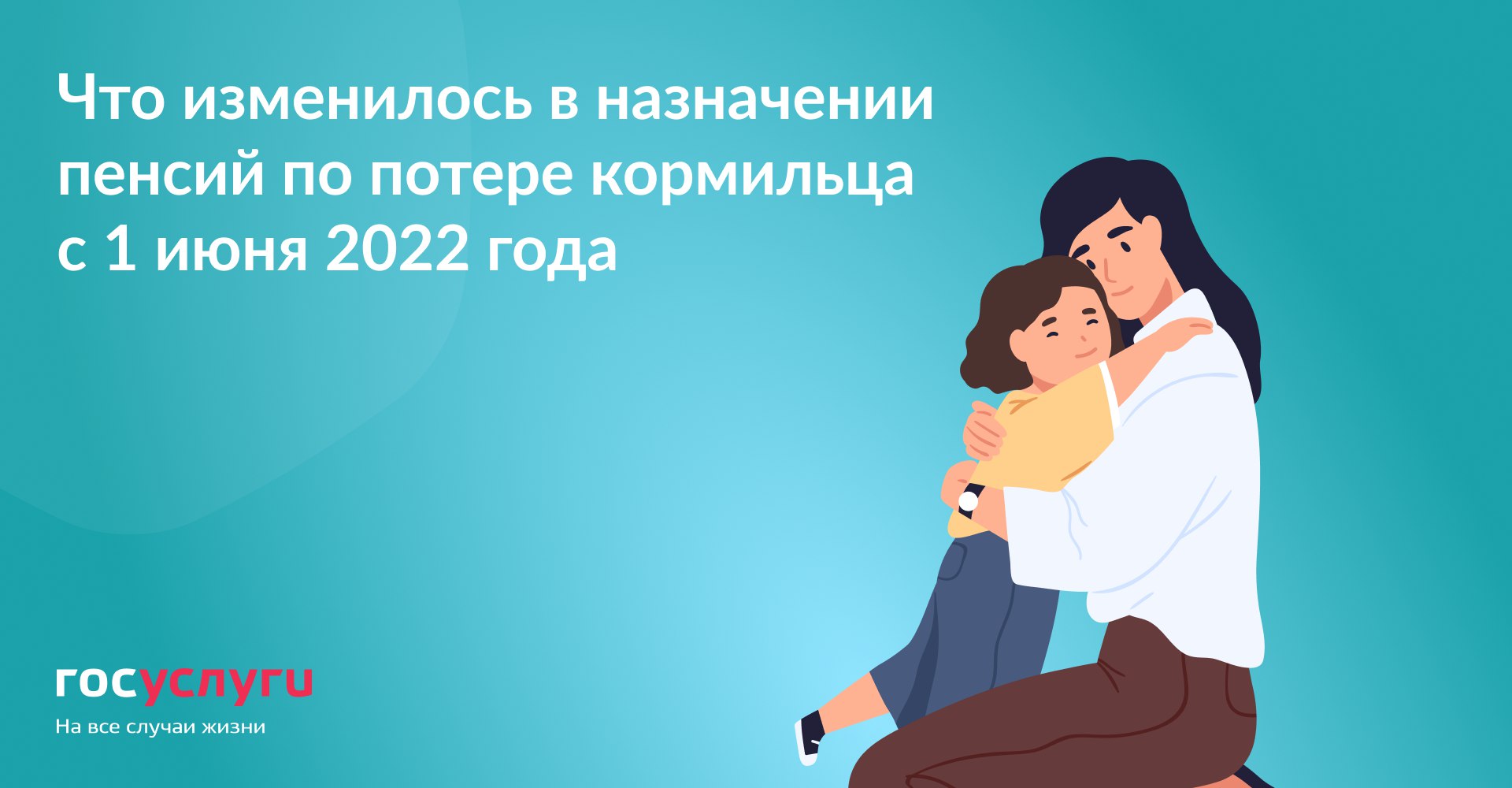 Пенсии по случаю потери кормильца 2022