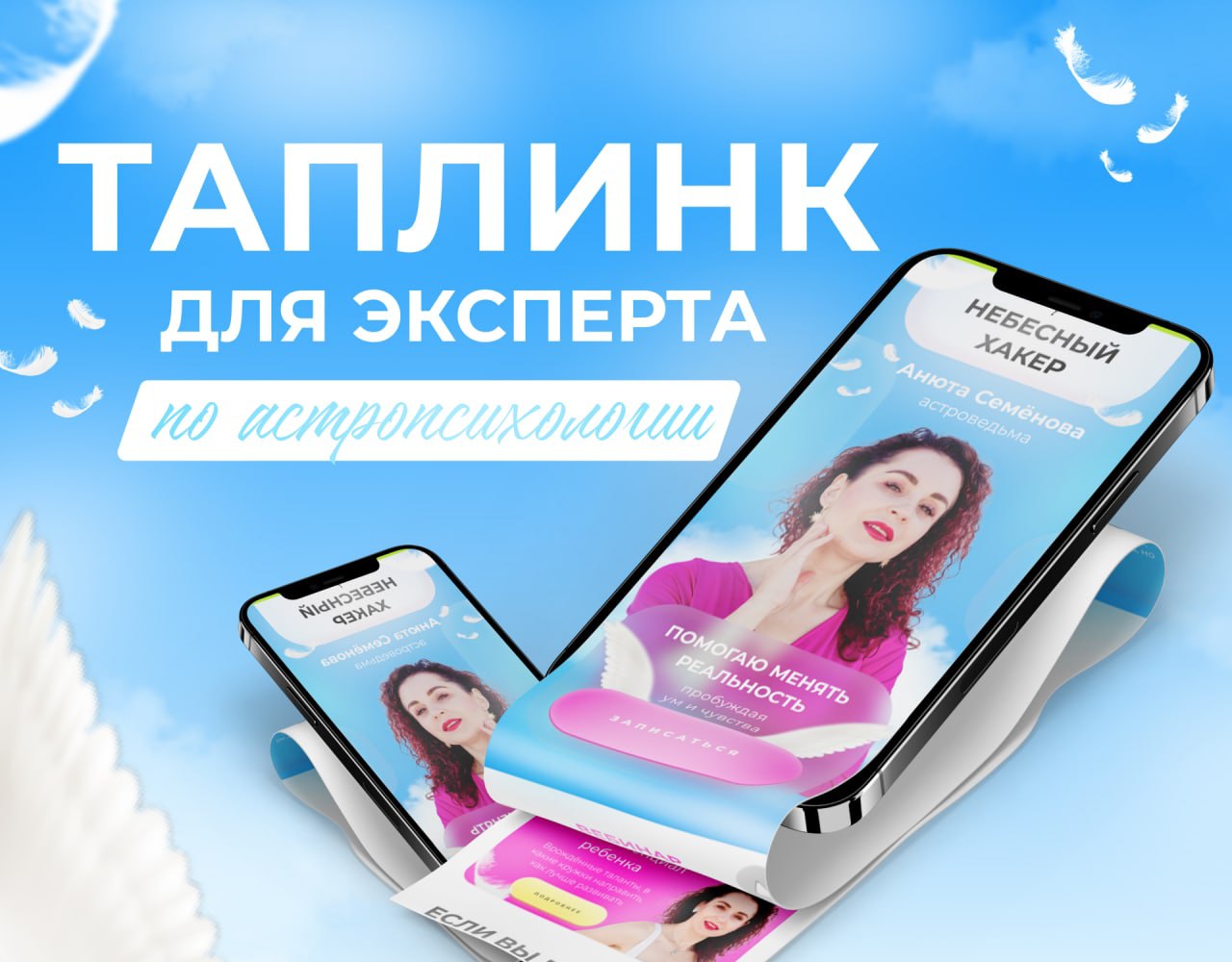 Taplink отзывы. Таплинк эксперта. Таплинк косметика. Дизайн Таплинк для инфопродуктов. Таплинк картинки.