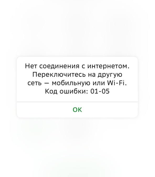 Эта сеть небезопасна сбербанк. Сбой.