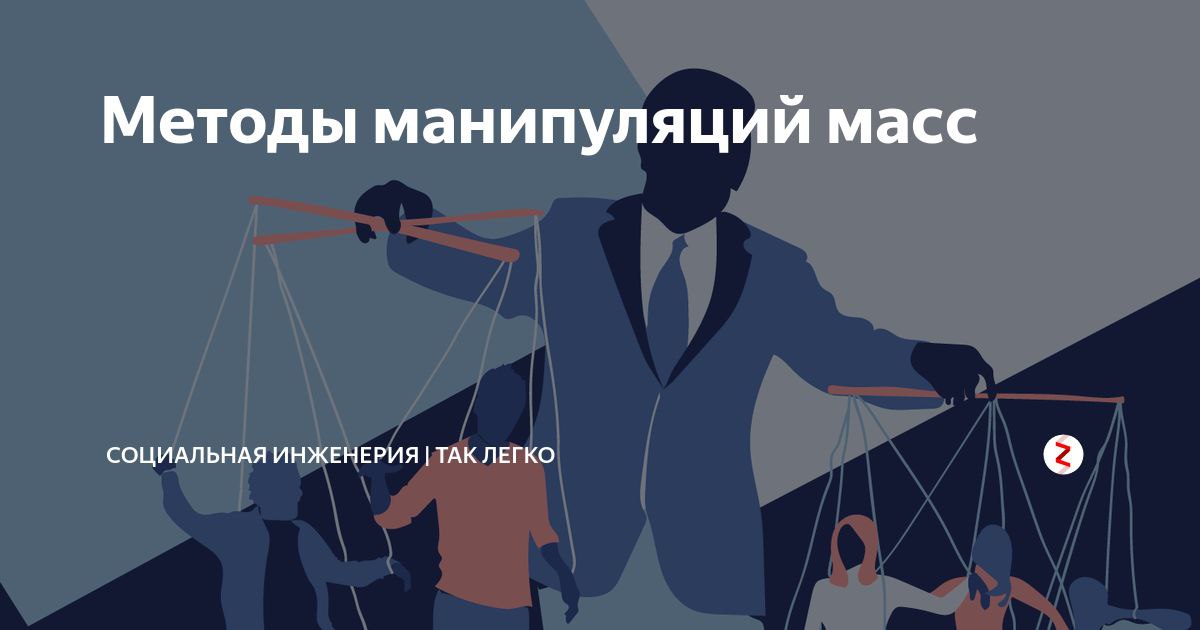 Социальная инженерия это. Манипуляция социальная инженерия. Социальная инженерия фишинг. Обратная социальная инженерия. Претекстинг социальная инженерия.