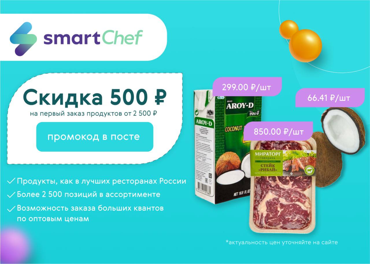 Smart chef. Смарт шеф. Смарт магазин продуктов. Смарт магазин продуктов Саранск.