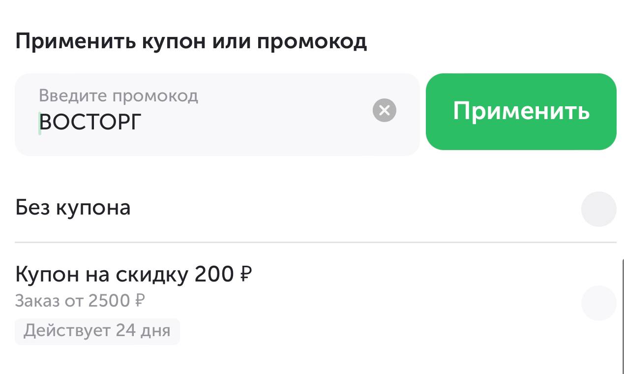 Промокод ВКУСВИЛЛ на повторный февраль 2024. ВКУСВИЛЛ приложение Скриншоты.