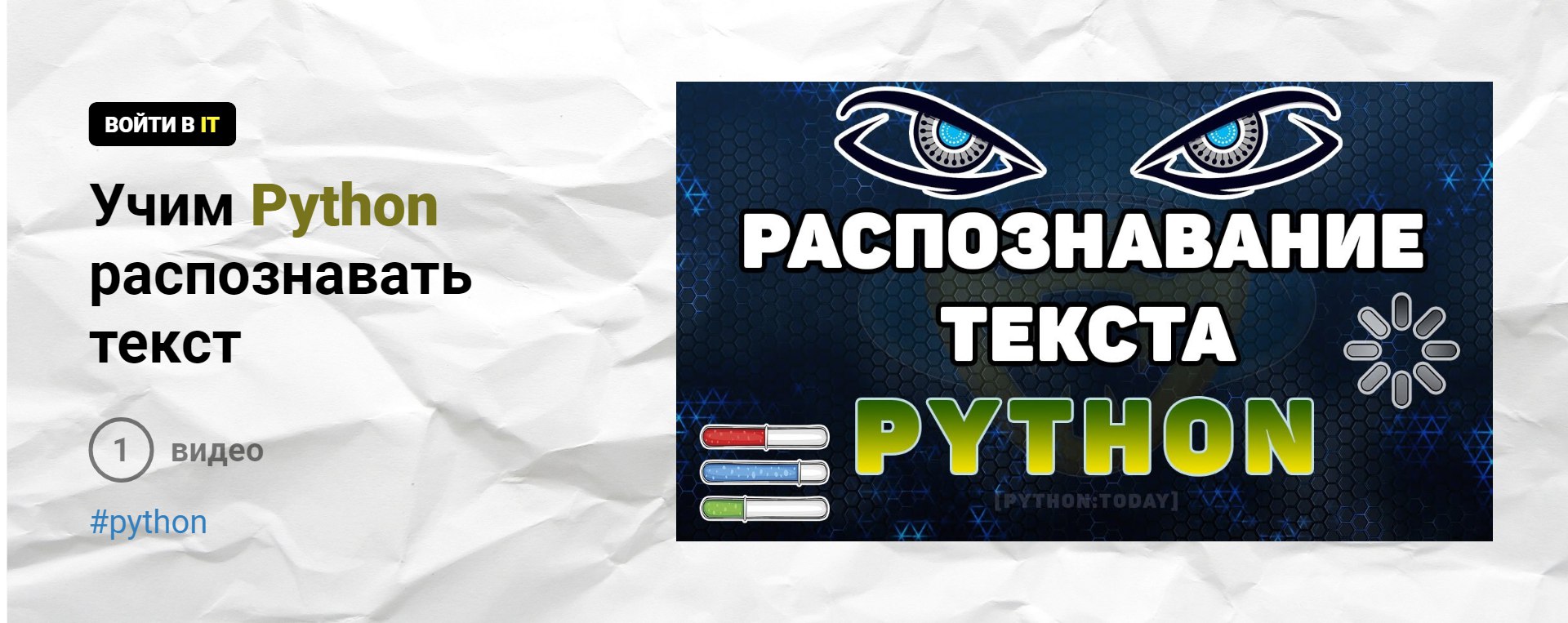 Python распознать текст на картинке