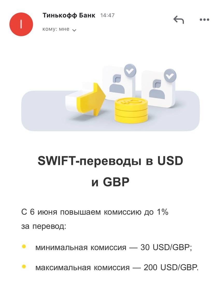 Банки принимающие swift. Swift перевод тинькофф. минимальная комиссия. свифт перевод тинькофф.
