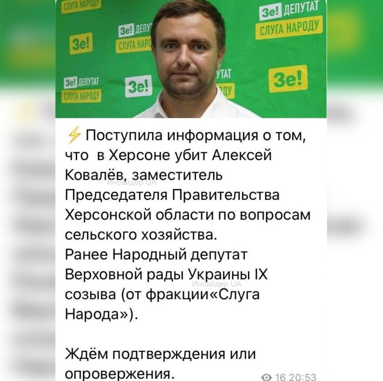 Убитый ковалев