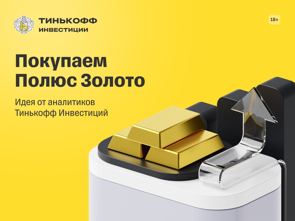 Тинькофф инвестиции 50 рублей. Тинькофф инвестиции. Тинькофф Аналитика. ПИФЫ В тинькофф инвестиции.