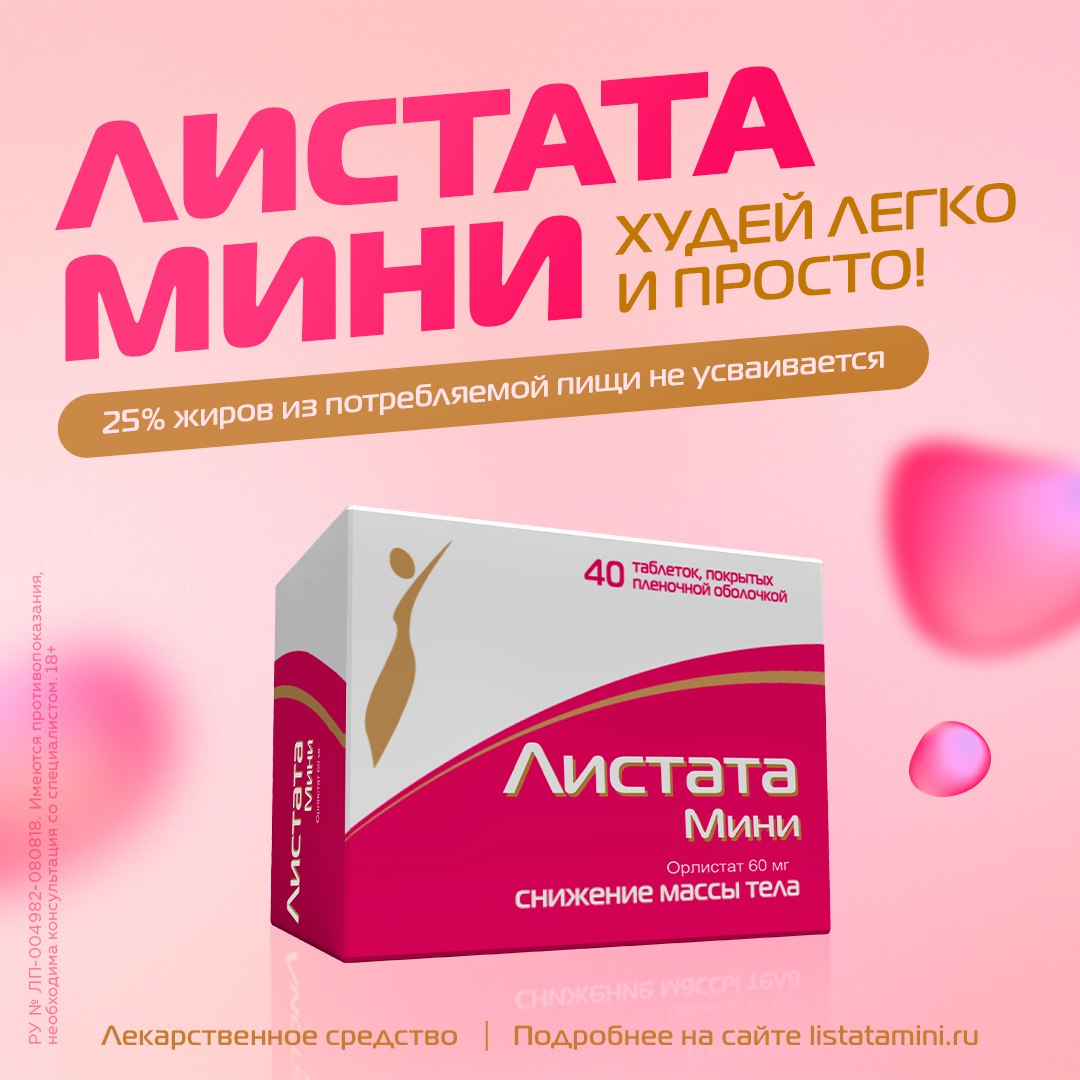 Листата Мини Цена