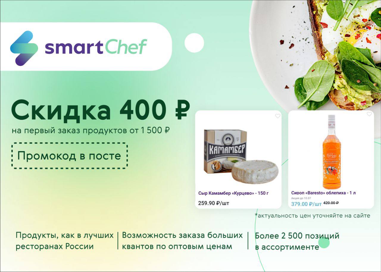 Smart chef. Смарт шеф. Смарт шеф Краснодар. Маскарпоне смарт шеф. Смарт шеф ананасфы Кусочи 1,8.