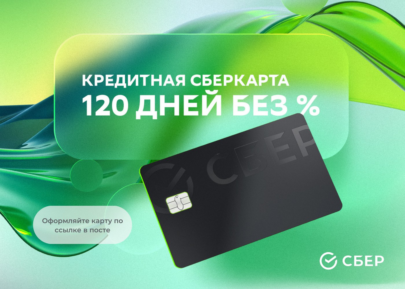 Карта сбера 120 дней