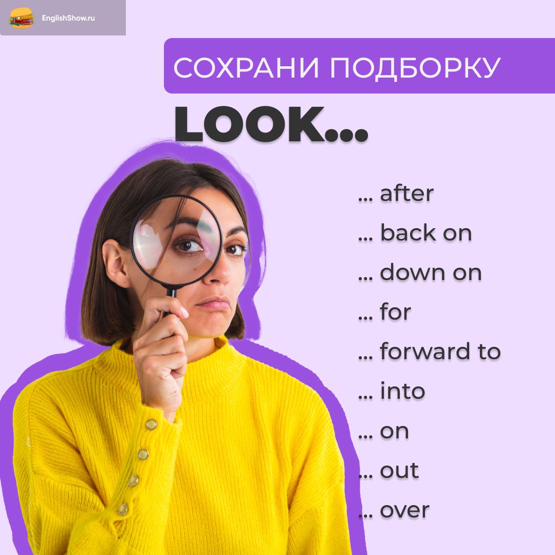 Look с английского на русский. Sh English.