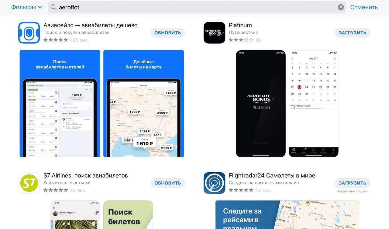 Aeroflot app. Аэрофлот приложение для айфона. Аэрофлот в аппсторе. Мобильное приложение Аэрофлот. Регион Китая в ап стор.