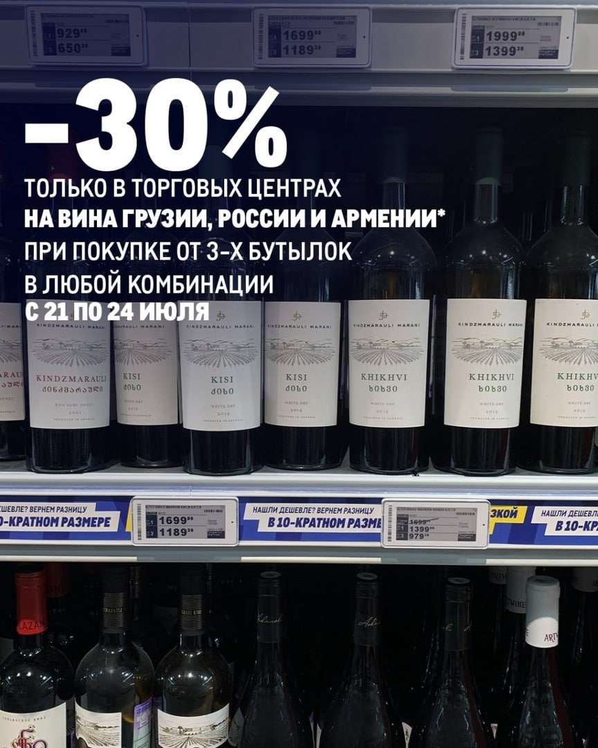 Alcohol 30. Дикси алкоголь. Лента грузинские вина. Алкогольный напиток и 30*.