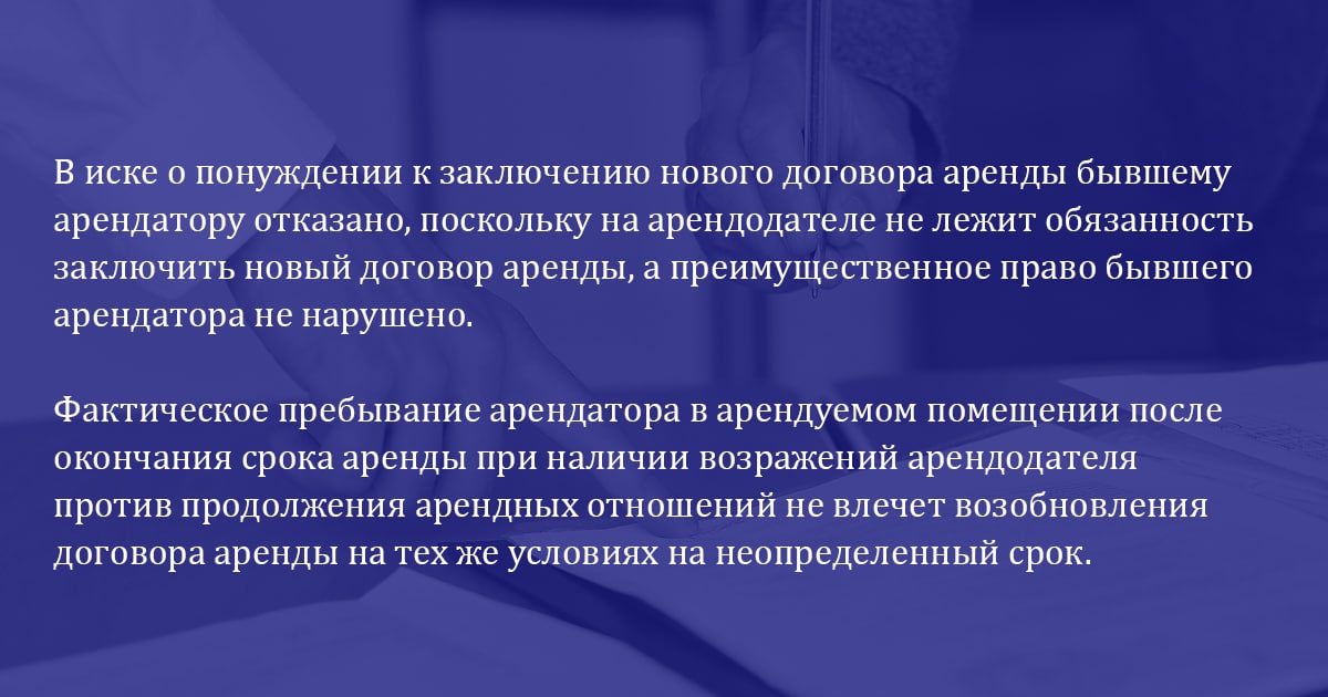 Судебное понуждение к заключению договора