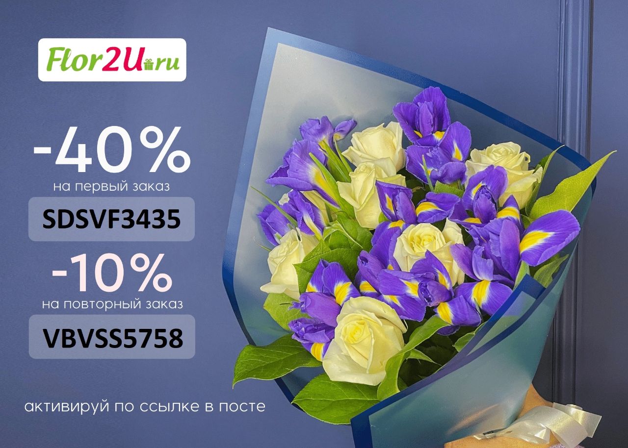 Flor2u 40%. Flor2u. Flor2u Воронеж доставка смс.