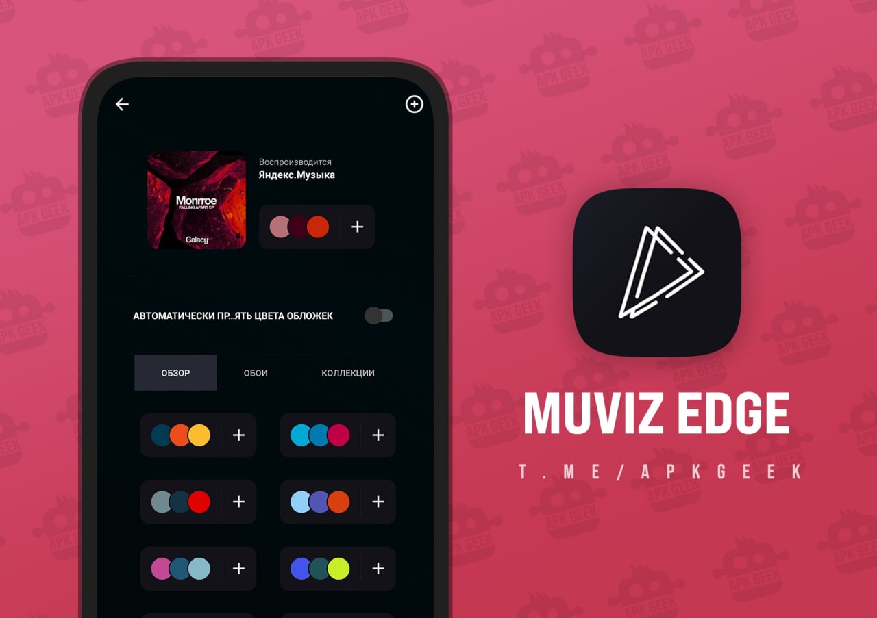 Muviz edge. Игра с музыкой приложение. Дизайн приложение для прослушки музыки. Cool Music APK.