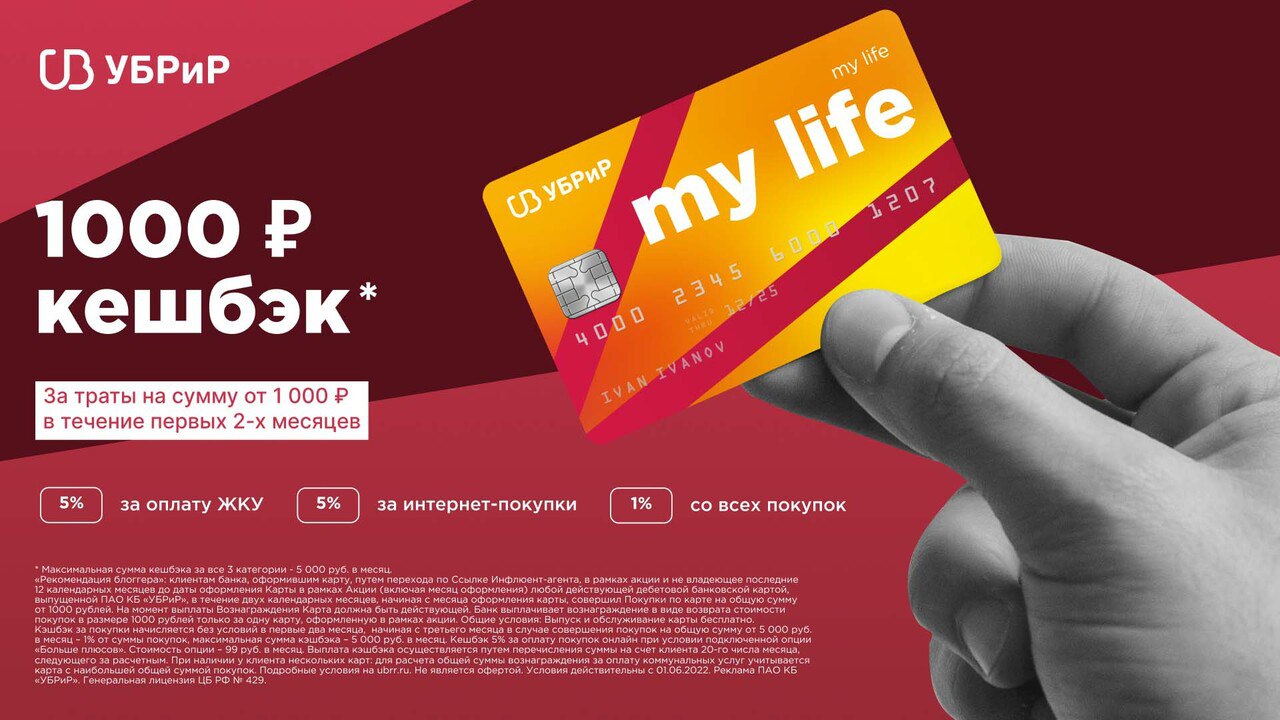 Убрир карта my life условия