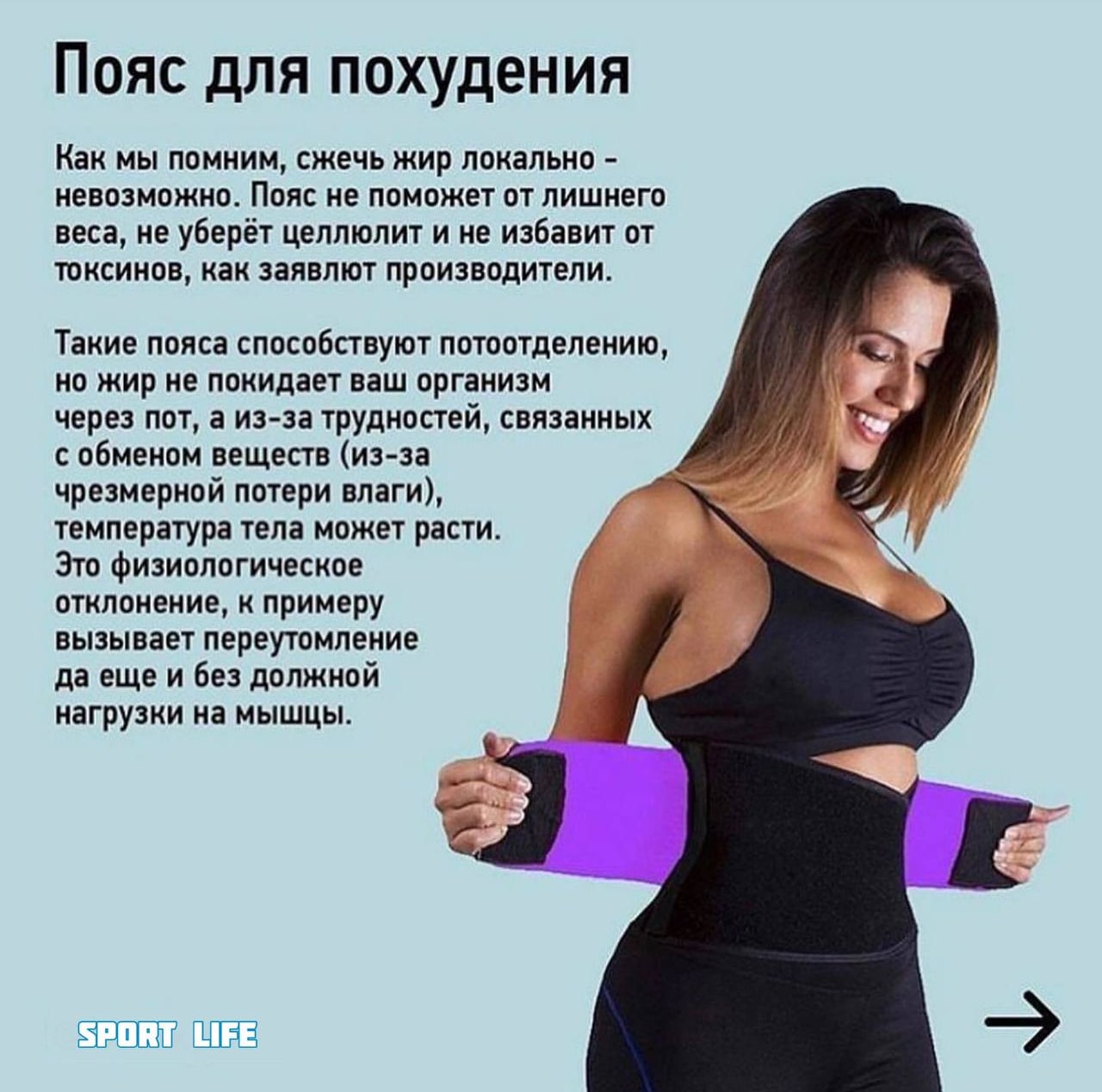 Кому пояс помог похудеть без спорта