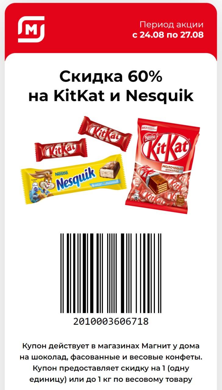Магнитики в магните акция 2023. Купоны магнит. Купоны на скидку в маннит. Купон на скидку магнит. Промокод магнит.