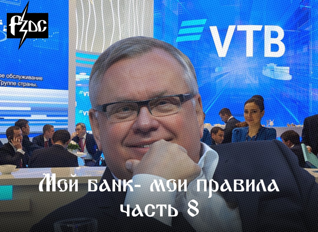 ​​Клиенты ВТБ удивлены, как банк и его руководитель Андрей Костин издеваются над стариками