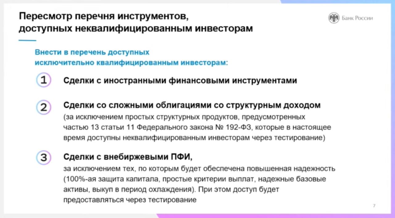 Какими инструментами могут свободно работать неквалифицированные инвесторы. Неквалифицированные иностранные финансовые инструменты. Защита инвесторов. Неквалифицированным инвесторам иностранных бумаг. Запрет для инвесторов.