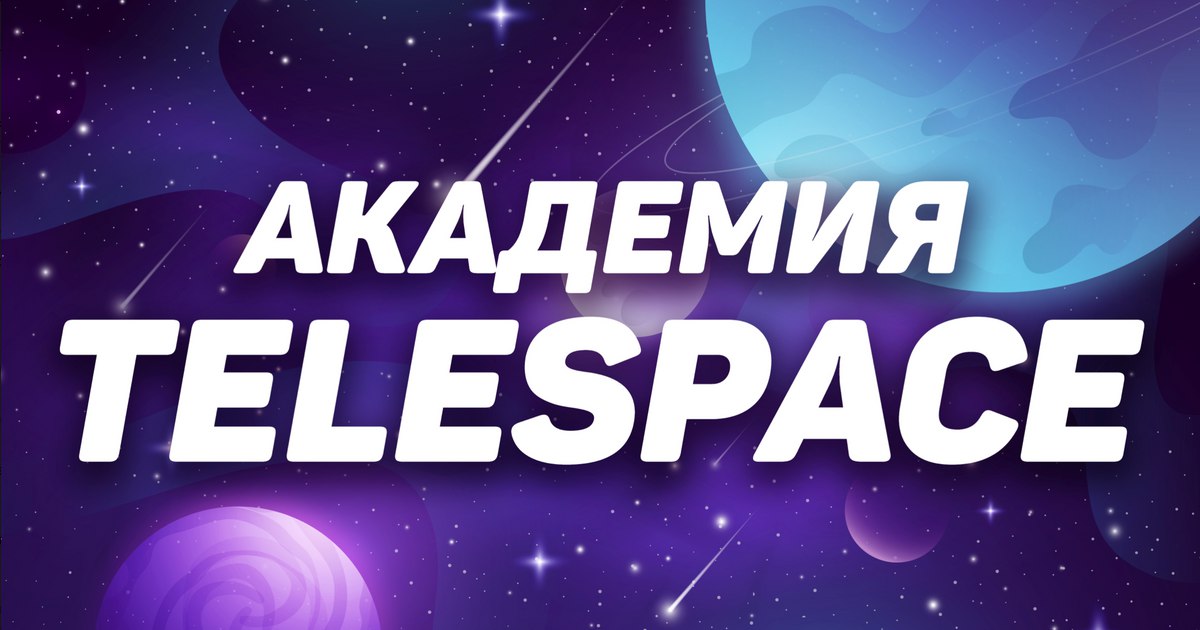 Биржа телеграмм. Telespace. Telespace. Инвайтинг в телеграм. Doris knox.