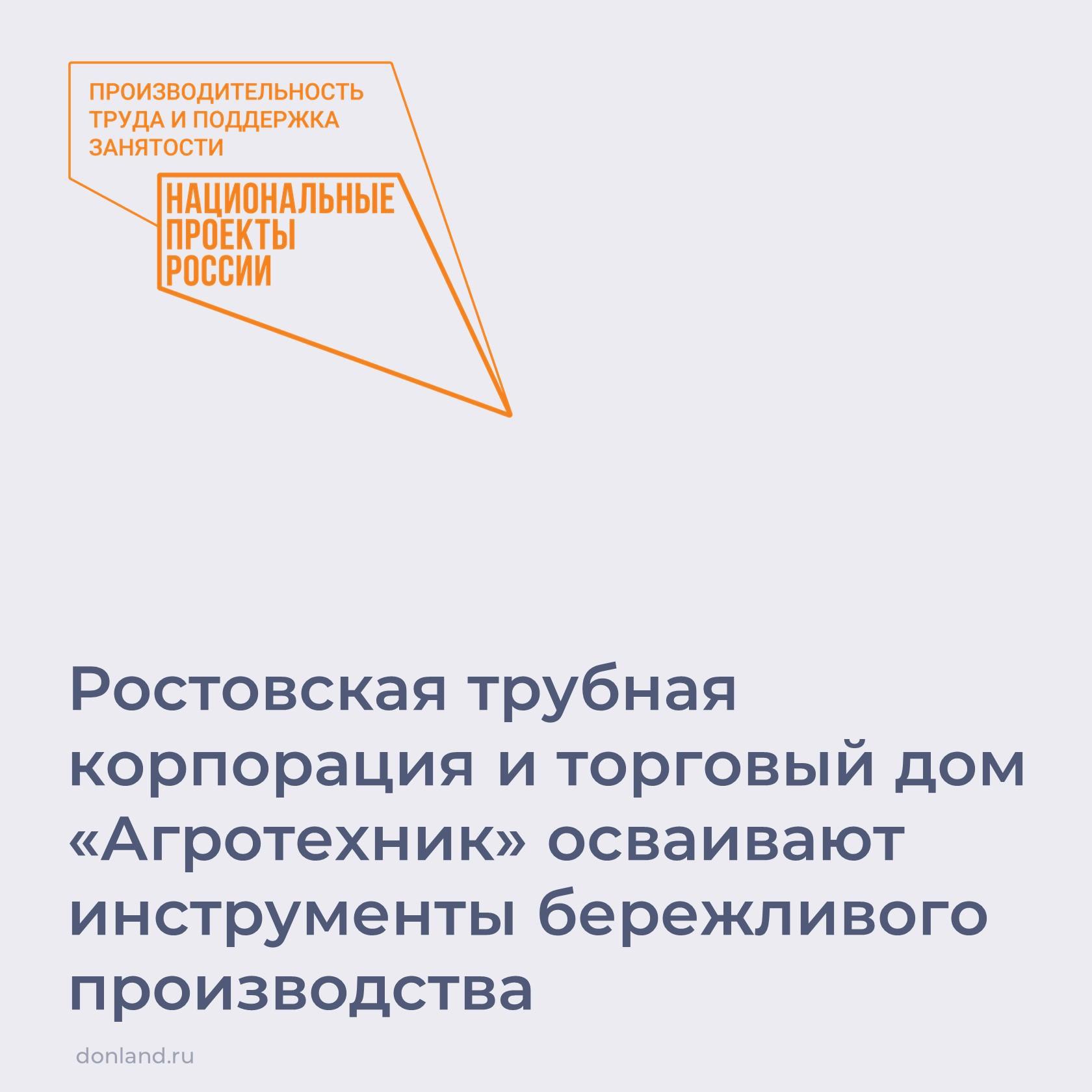 Ростовская трубная корпорация. РТК Ростовская Трубная Корпорация. Производительность труда. ООО Ростовская Трубная Корпорация отзывы сотрудников.