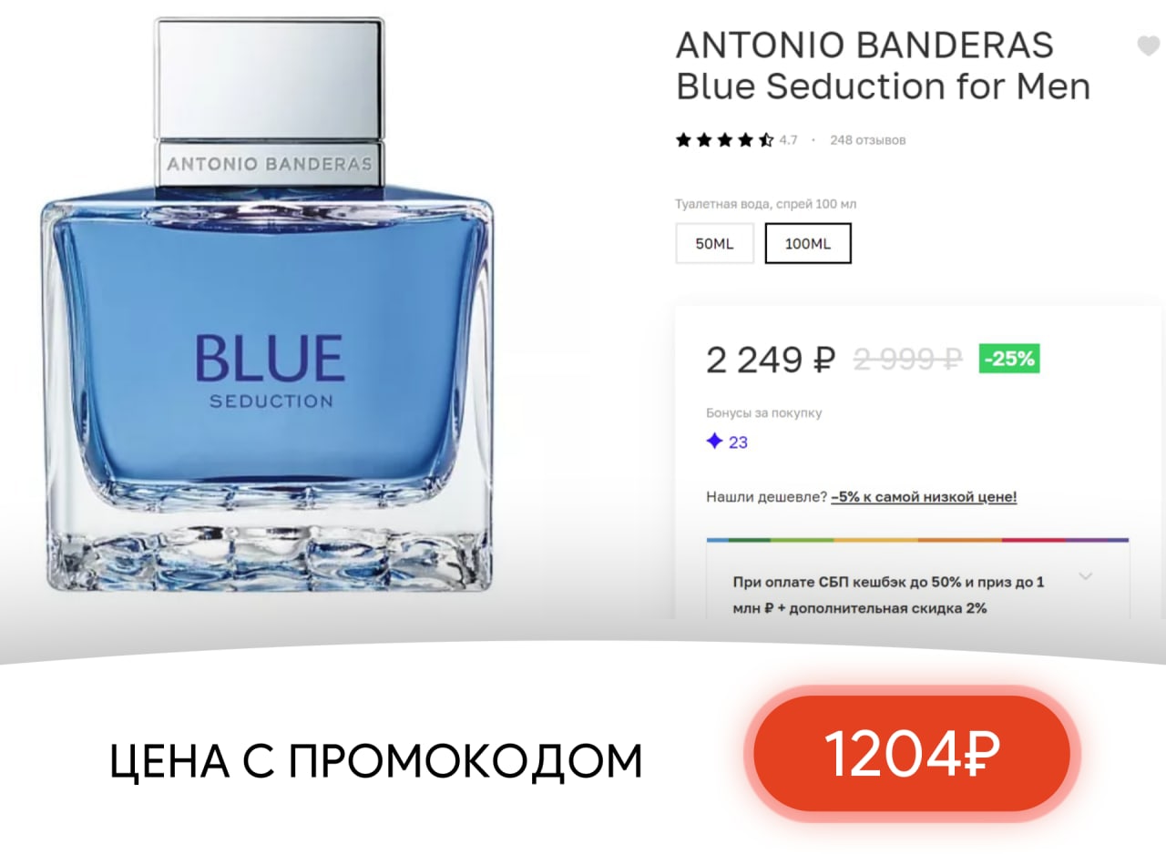 Летуаль антонио бандерас мужские. Blue Seduction Antonio Banderas летуаль. Antonio Banderas Blue Seduction туалетная вода 100 мл. Антонио Бандерас туалетная вода мужская летуаль. Антонио Бандерас Блю Седакшн летуаль 30мл.